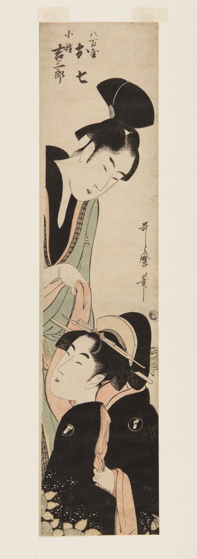 ヤオヤ・オシチとコッシュ？キチサバー？(カラー木版画) 作： Kitagawa Utamaro
