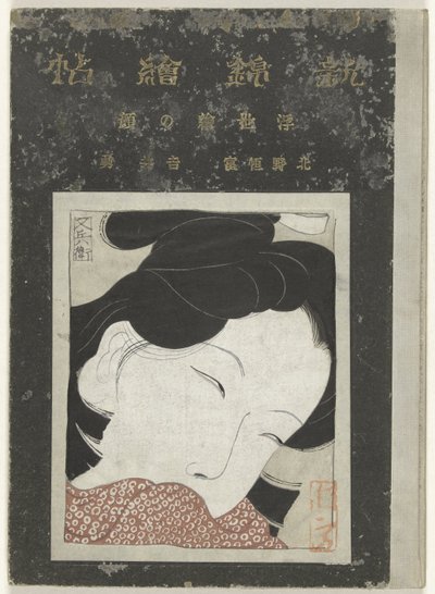 浮世絵の顔 浮世絵の顔 作： Kitano Tsunetomi