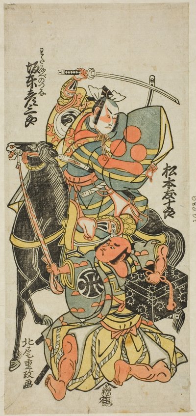 The Actors Bando Hikosaburo II as Watanabe no Tsuna and Matsumoto Tomijuro as Hakamadare no Yasusuke in the play "Furitsumu Hana Nidai Genji," performed at the Ichimura Theater in the eleventh month, 1765 作： Kitao Shigemasa