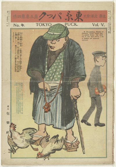 東京パック - 1909年2月 東京パック（オブジェクトのタイトル） 作： Kitazawa Rakuten