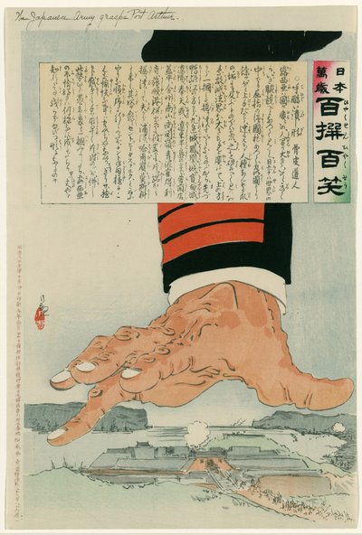 日露戦争 1904-1905: 1904 年 7 月 25 日、旅順港を押しつぶす巨大な日本の手。ロシアは 1905 年 1 月 2 日に旅順港を最終的に降伏させた。 作： Kiyochika Kobayashi