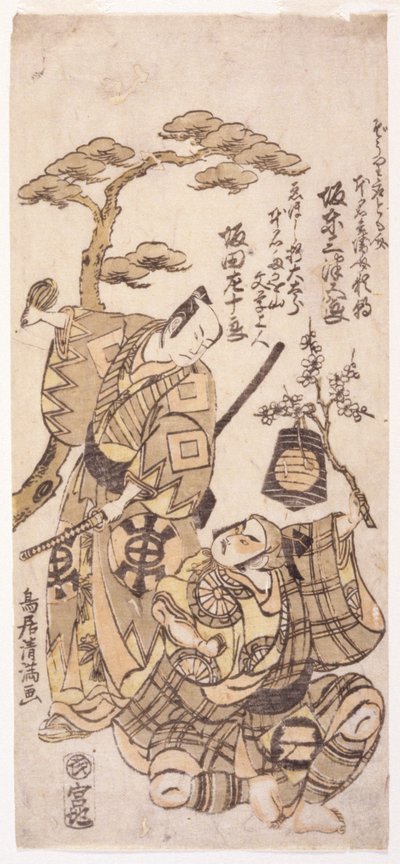 二人の戦士 (カラー木版画) 作： Kiyomitsu Torii