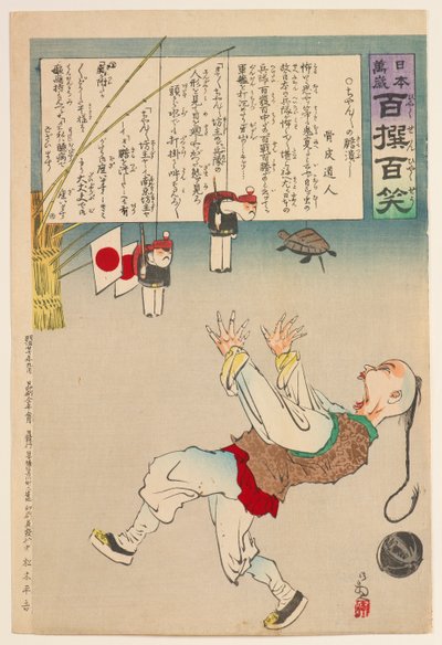 シリーズ『日本万歳！ 百選百笑」 作： Kobayashi Kiyochika