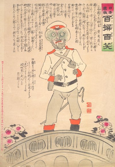 1904年10月、石橋での死の茶番劇。 作： Kobayashi Kiyochika