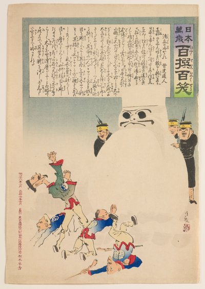 中国兵震えるシリーズ「日本万歳！ 百選百笑」 作： Kobayashi Kiyochika