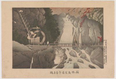 箱根温泉の源泉にある万年橋（1881年、色の木版画） 作： Kobayashi Kiyochika