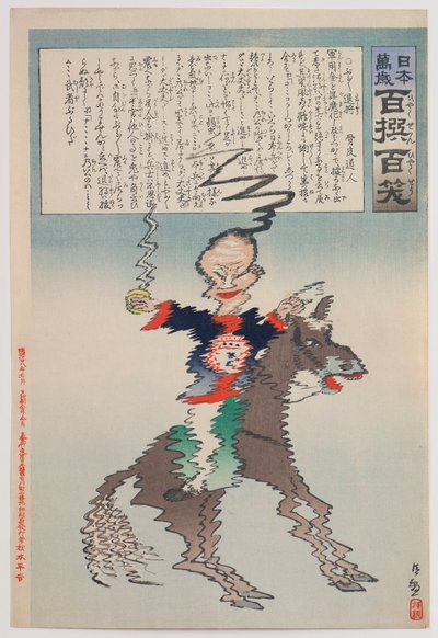 シリーズ『日本万歳！ 百選百笑」 作： Kobayashi Kiyochika