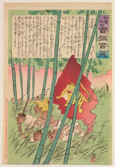Tigerflagge in einem Hain, aus der Serie „Zauberlaterne der Gesellschaft: Hundert Auswahlen, Hundert Lacher“ 作： 小林清親