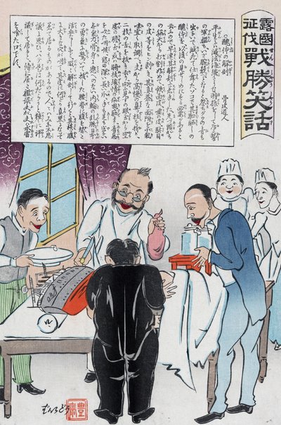 日本の外科医が頭部を手術中のロシアの戦艦を持つ人物 作： Kokunimasa Utagawa