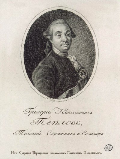グリゴリー・ニコラエビッチ・テプロフの肖像1717-1779 作： Konstantin Yakovlevich Afanasyev