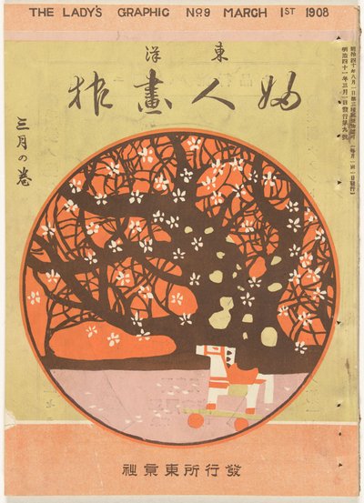 マート 1908 女性のグラフィック (オブジェクトのタイトル) 東洋婦人画報 作： Kosugi Misei