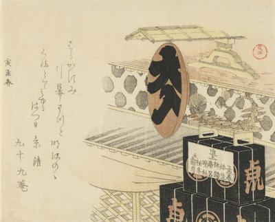 大漆の酒器 読み物 フルハウス 1794年 寅年 作： Kubo Shunman