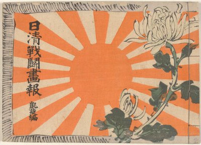 日中戦争図鑑～凱旋編～ 日清銭湯画報大外戦編 作： Kubota Beisen