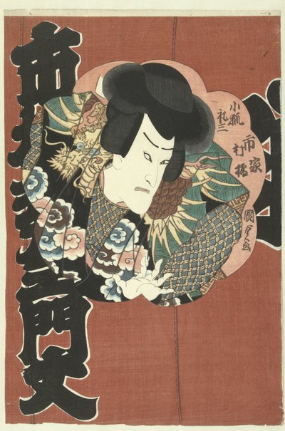 市村 下記つ あｌｓ 呼きつね 例ぞ 作： Kunisada (II) , Utagawa