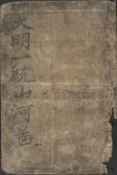 大明易通山河図。所在地 2002626778-1 作： Langdon Warner
