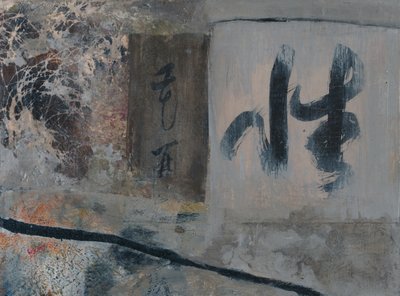 抽象的な日本書道 作： 