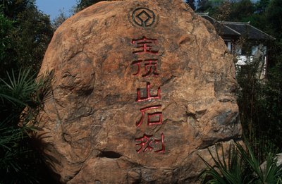中国、重慶市、大洲県、大洲市宝頂山の岩刻物 作： Unbekannt Unbekannt