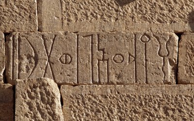 イエメン、マリブ、古代のダムの近くにあるヒマール人の碑文 ヒマール人の文明、紀元4世紀 作： Unbekannt Unbekannt