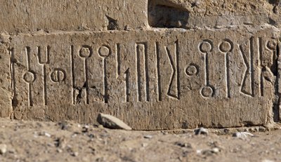 イエメン、マリブ、古代のダムの近くにあるヒマール人の碑文 ヒマール人の文明、紀元4世紀 作： Unbekannt Unbekannt