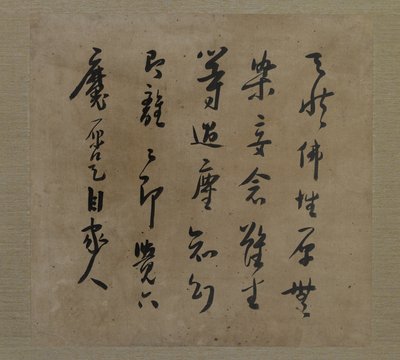 菩提達磨の裏側からの書道。黙示録、清朝、1708年頃（絹にインクと色） 作： Liu Hualiang