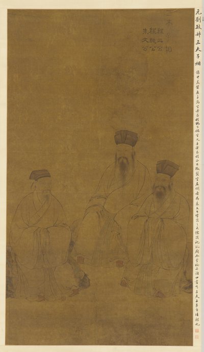 三人の学者の肖像画程浩・程頤・朱熹 元時代、13～14世紀。 作： Liu Minshu