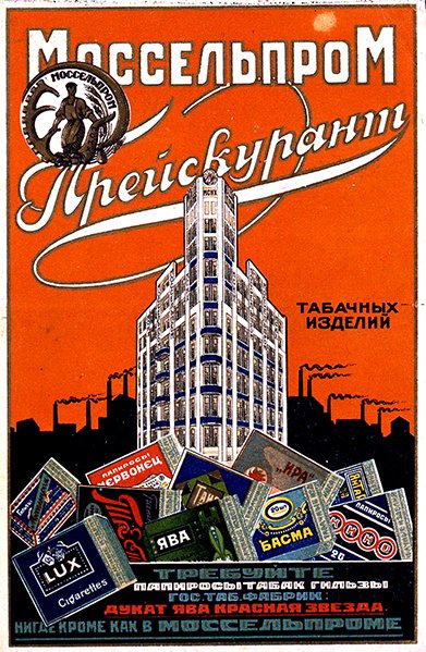 Mosselprom社のタバコ製品の価格表の表紙 作： M. Bulanov
