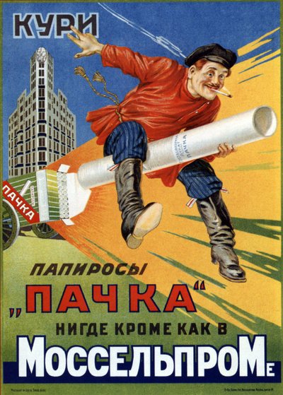 パックでタバコを吸いましょう！ 広告ポスター、Mikhail Alexeyevich Bulanov (1894-1965) の作品、リトグラフ 作： M. Bulanov