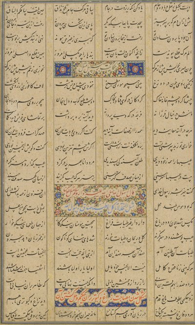 Jami（d.1492）によるHaft awrang（Seven thrones）のColophonおそらくマシャド、クラサン、イラン、サファヴィー朝、1557年（インク、不透明な水彩、紙に金） 作： Malik al Daylami