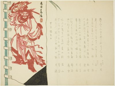 初期 版絵ｒ 作： Matsukawa Hanzan