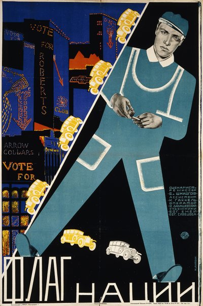 国旗、1928年頃（カラーのリトグラフ） 作： Max Litvak