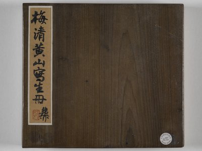 黄山十二景（絹本墨） 作： Mei Qing
