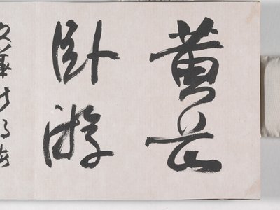 黄山十二景（絹本墨） 作： Mei Qing