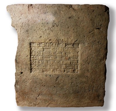 ネブカドネザル2世の名が刻まれた煉瓦（バビロン、前604～561年頃）（陶製 作： Mesopotamian Mesopotamian