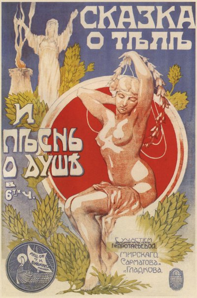 映画ポスター 体の物語と魂の歌、1917年 作： Michail Sergeyevich Kalmanson