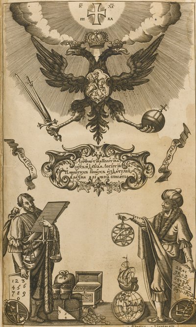 Leonty Magnitskyによる算数の口絵 作： Mikhail Dmitrievich Karnovsky