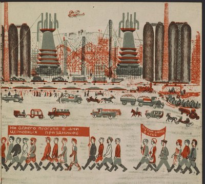 Illustration du livre pour enfants ""Combinat metallurgique Kuznets : un geant socialiste"" - 子供向けの本 ""Kuznets Metallurgical Combine: A Socialist Giant" のイラスト、Gurevich、Mikhail Lvovich (1904-1943)。 カラーリトグラフ 作： Mikhail Lvovich Gurevich
