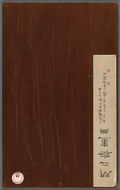 その他の主題のアルバム、1788。 作： Min Zhen