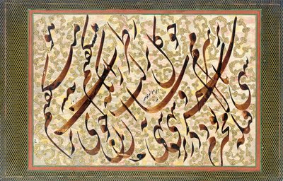 書道、1871 作： Mirza Gholam Reza Esfahani