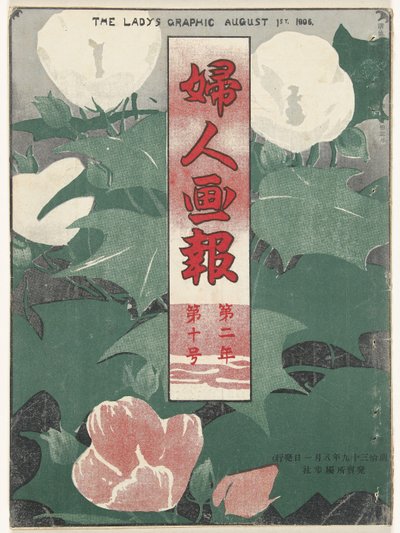 アウグストゥス 1906 女性のグラフィック（オブジェクトのタイトル） 風神画報 作： Mitsutani Kunishiro