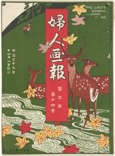1906年11月 女性のグラフィック（オブジェクトのタイトル） 風神画報 作： Mitsutani Kunishiro