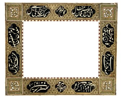 カタムカリ書道フレーム、カジャールイラン、1900年頃 作： Muhammad Husayn Shirazi