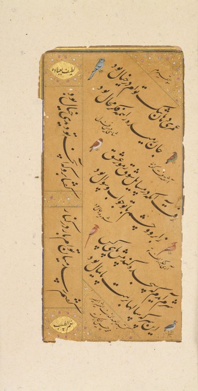 書道のページ、16世紀後半。 作： Muhammad Husayn al Katib