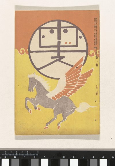 1905年12月 ホトトギス 作： Nakamura Fusetsu