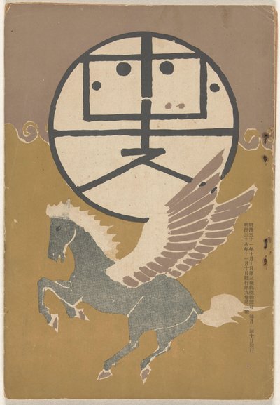1905年11月 ホトトギス 作： Nakamura Fusetsu