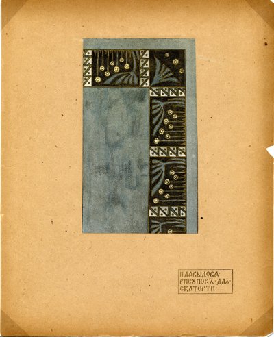 テーブルクロスのデザイン 出版社M.K.テニシェバとS.I.マモントフ、1900年代 作： Natalia Yakovlevna Davydova
