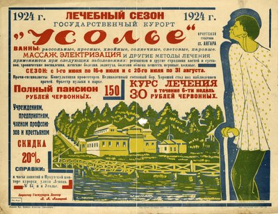 1924年、州立保養所ウソリエ。 作： Nikolai Andreevich Andreev