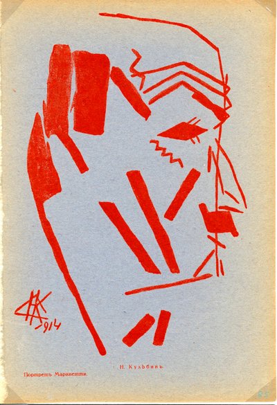 フィリッポ・トマーゾ・マリネッティ (1876-1944) の肖像。 Nikolai Ivanovich Kulbin (Nicolas Koulbine) (1868-1917) の作品、リトグラフ 作： Nikolai Ivanovich Kulbin