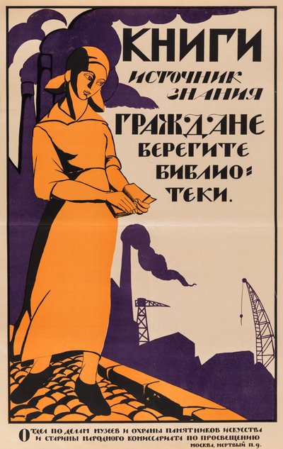 本は知識の源です。 市民の皆さん、図書館を救え、1920 年。 作： Nikolai Nikolaevich Kupreyanov
