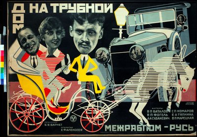 映画『トゥルブナヤの家』のポスター 作： Nikolai Petrovich Prusakov