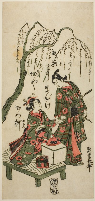 柳の木の下でお茶 作： Nishimura Shigenaga